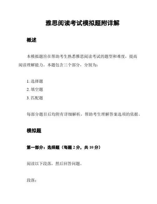 雅思阅读考试模拟题附详解