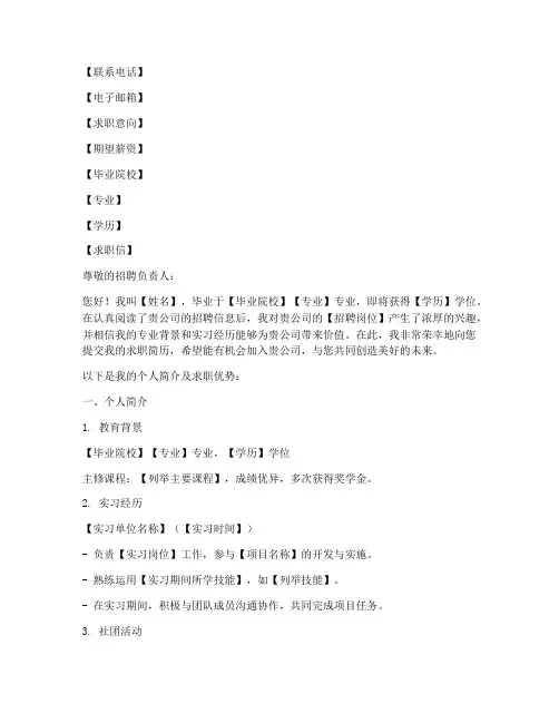 校招应届生求职简历模板