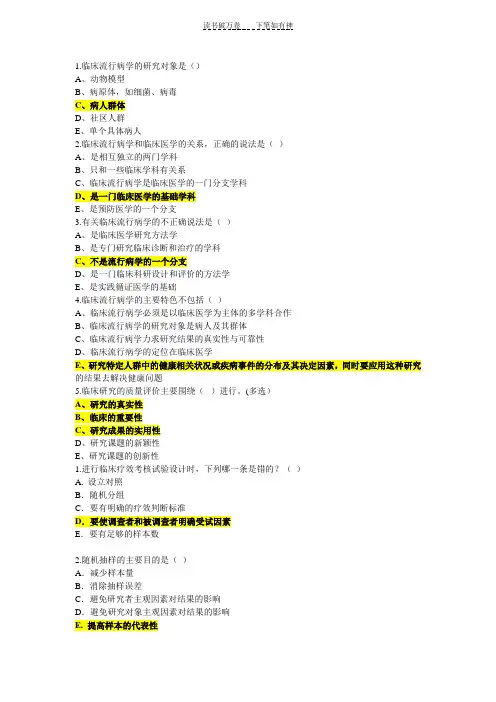 临床流行病期末考试试题及答案