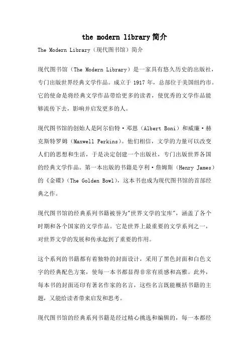 the modern library简介