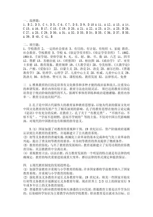 教育学分章节训练答案(1-10章)