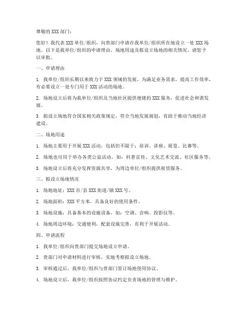 申请书格式模板场地