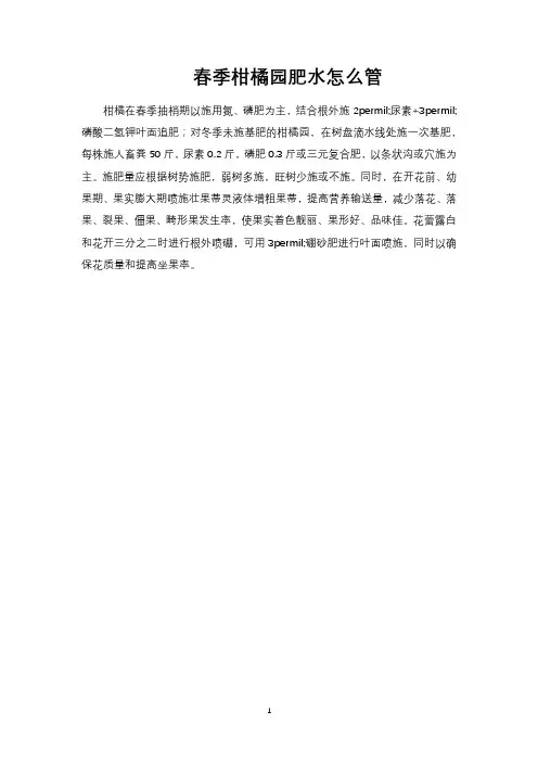 春季柑橘园肥水怎么管