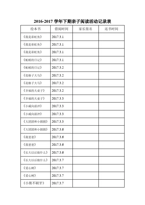 亲子阅读记录表
