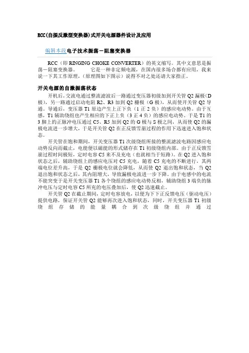 RCC电源