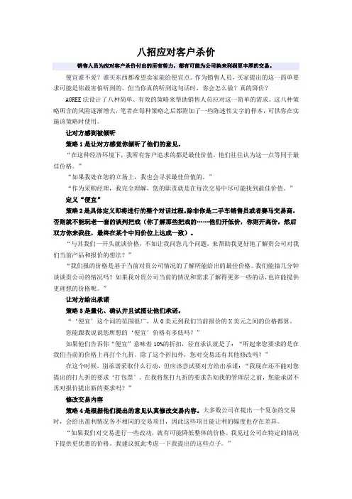 如何应对客户杀价的8个谈判技巧