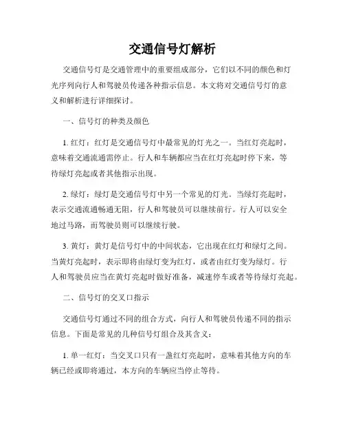交通信号灯解析