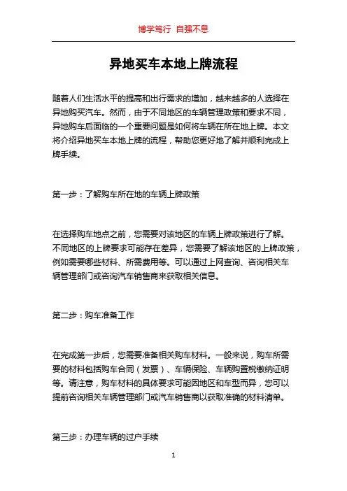 异地买车本地上牌流程