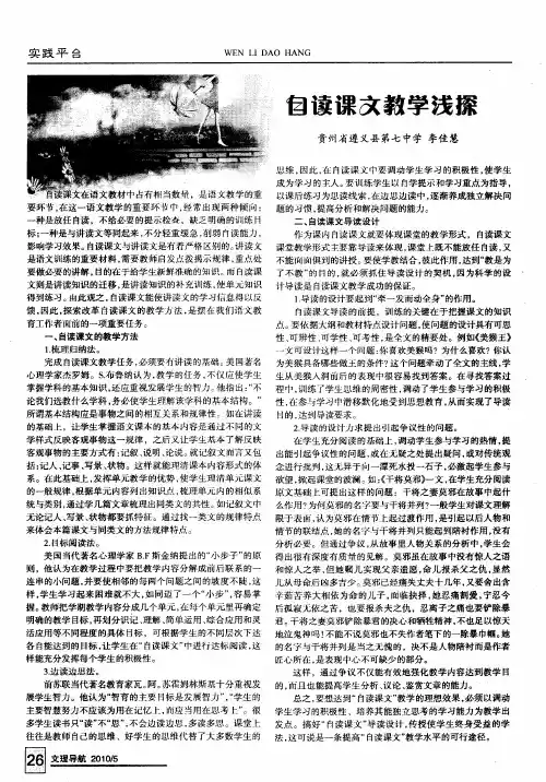 自读课文教学浅探