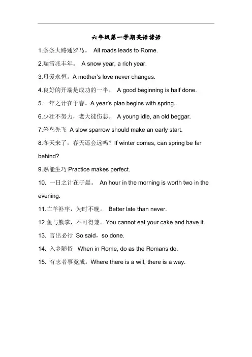 六年级第一学期英语谚语