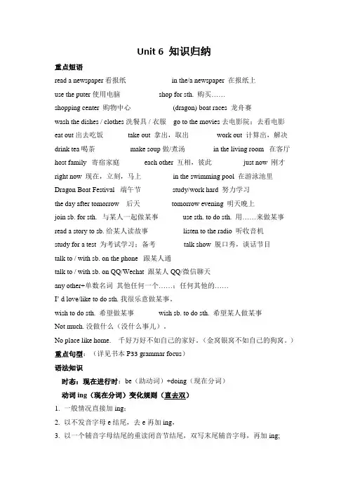 Unit6单元知识点归纳总结--人教版七年级英语下册
