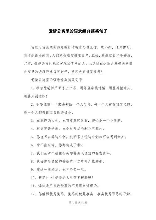 爱情公寓里的语录经典搞笑句子