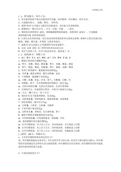 小学科学教师考试理论部分参考试题及答案(三)