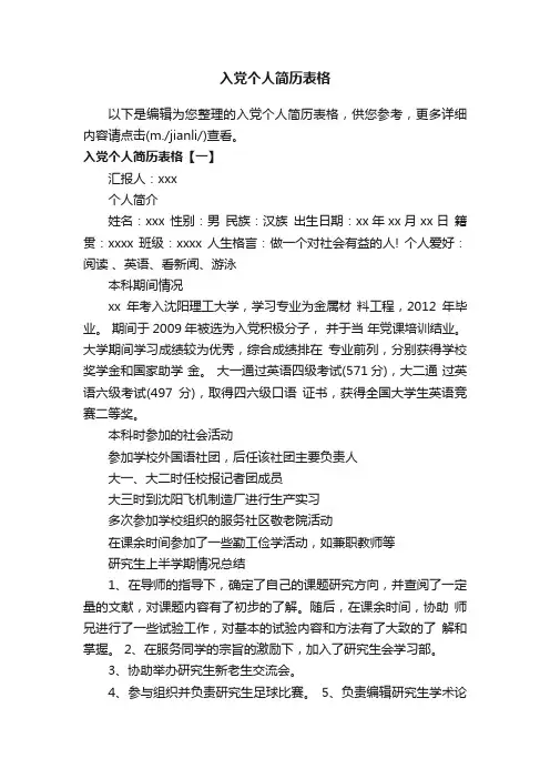 入党个人简历表格