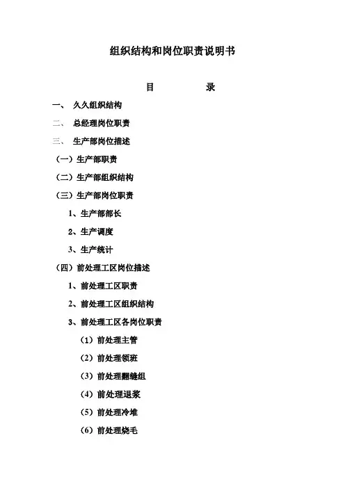 公司组织结构及岗位职责说明书样本