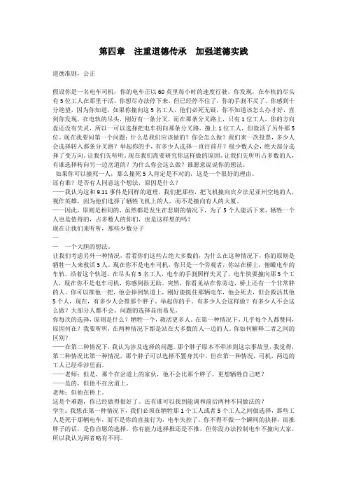 第四章 注重道德传承 加强道德实践