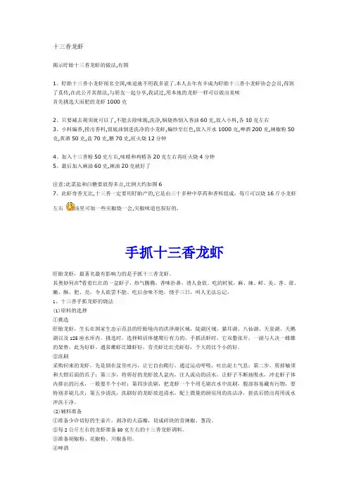 十三香龙虾