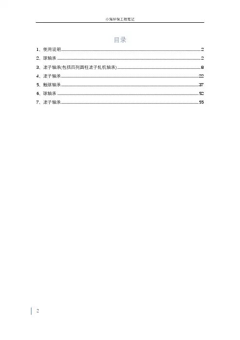 轴承代号新旧标准对照表