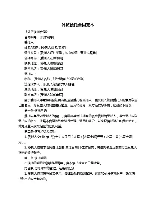 外贸信托合同范本