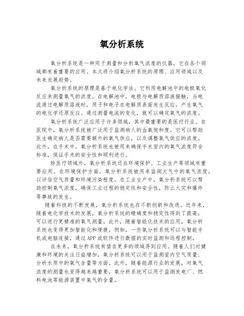 氧分析系统