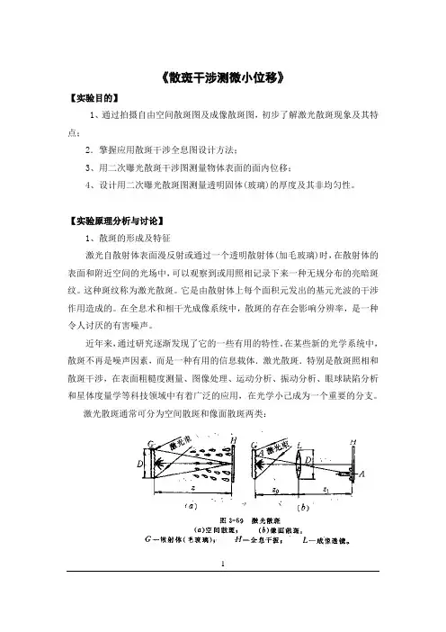 散斑干涉法测微小位移