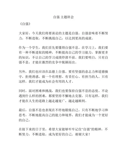 自强 主题班会