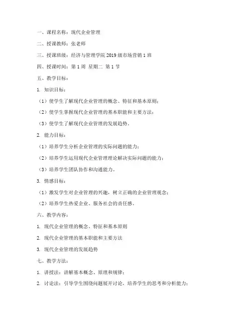 大学课程教案范例