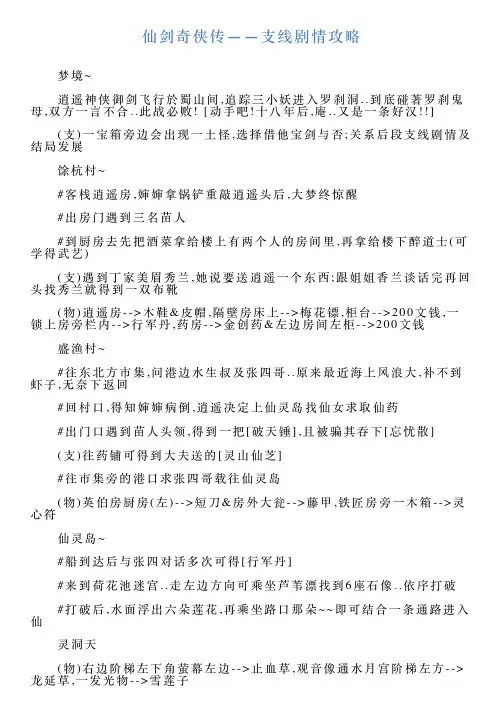 仙剑奇侠传——支线剧情攻略