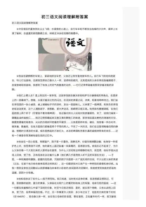 初三语文阅读理解附答案