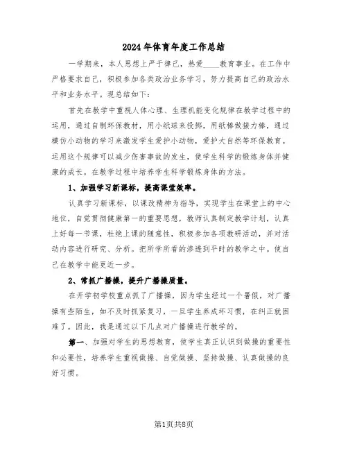 2024年体育年度工作总结(3篇)