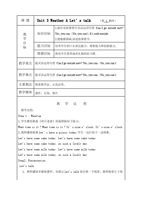 新人教版四年级英语下册第三单元教案