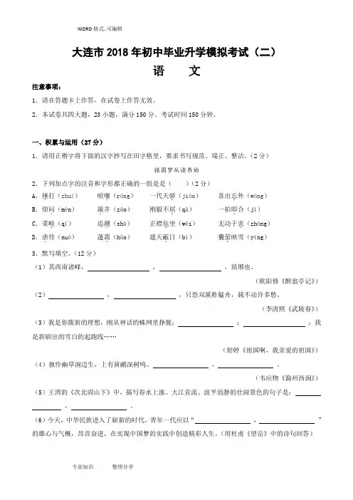 2018年大连二模试题(卷)
