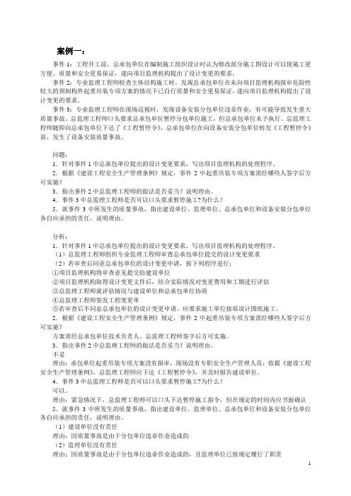 建设监理-案例分析答案