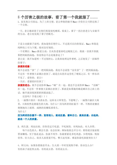 教科版九年级下册物理8个厉害之极的故事