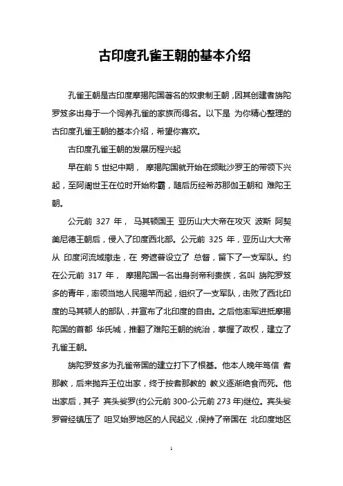 古印度孔雀王朝的基本介绍