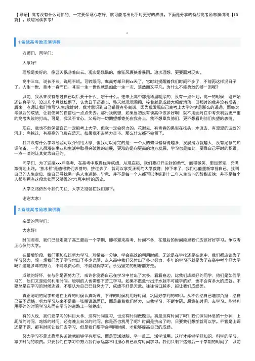 备战高考励志演讲稿【10篇】