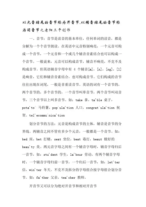开音节和闭音节的区别