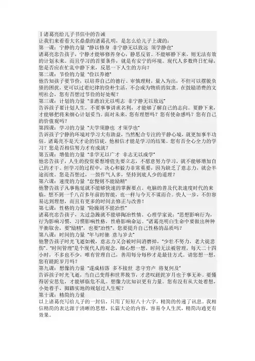 诸葛亮给儿子书信中的告诫