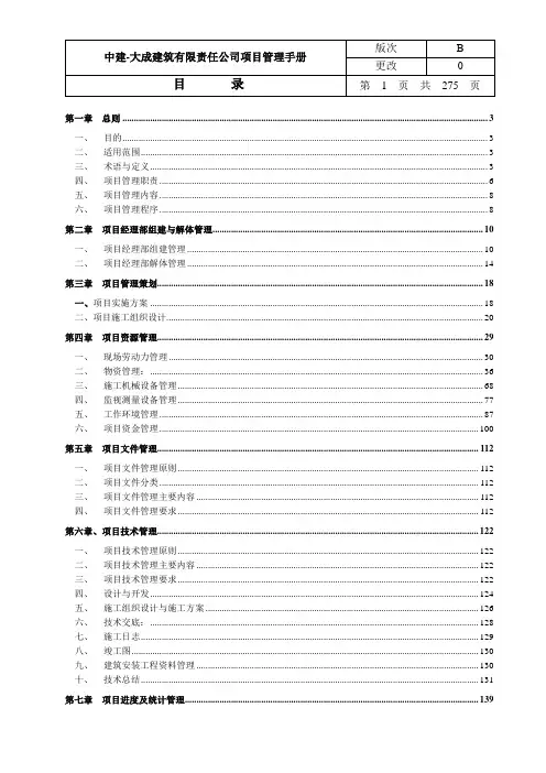 项目管理手册(最终完成版)