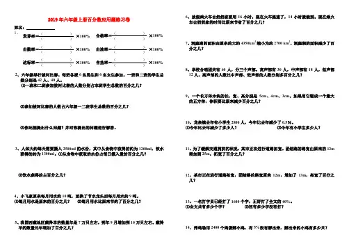 (小学教育)2019年六年级上册百分数应用题练习卷