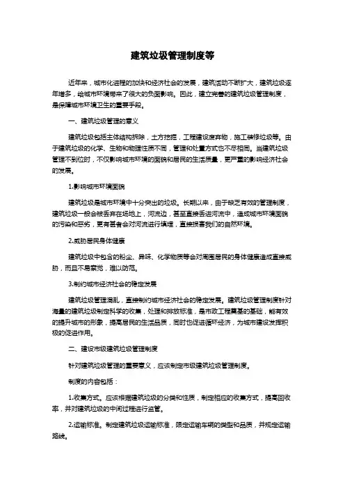 建筑垃圾管理制度等