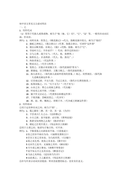 初中语文常见文言虚词用法