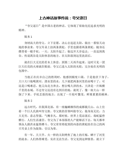 上古神话故事传说：夸父逐日