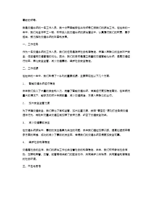 交通系统综治工作述职报告个人述职报告