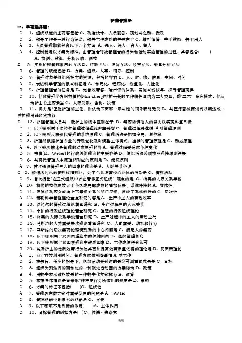 护理管理学习题答案很全