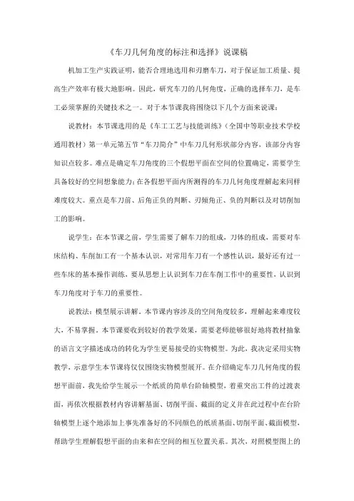 车刀几何角度的标注和选择说课