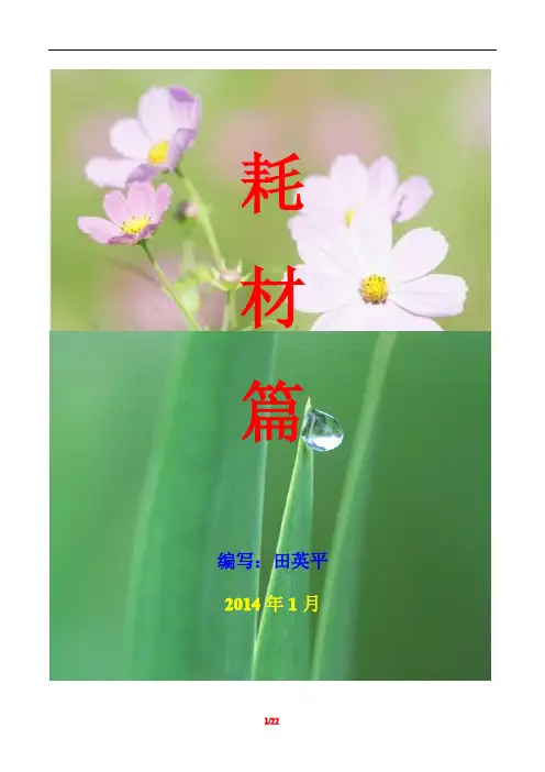 血液透析-耗材培训