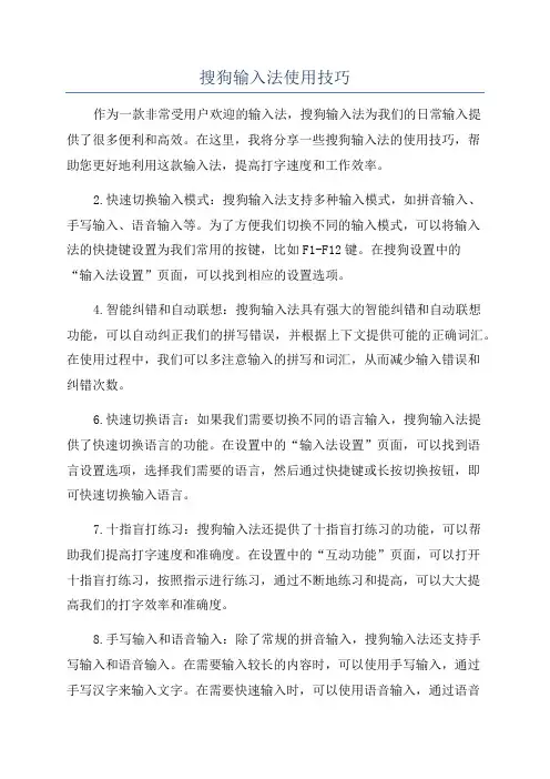 搜狗输入法使用技巧