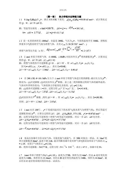 热力学第一定律题目已做