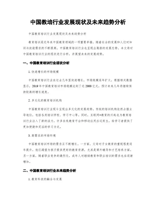 中国教培行业发展现状及未来趋势分析